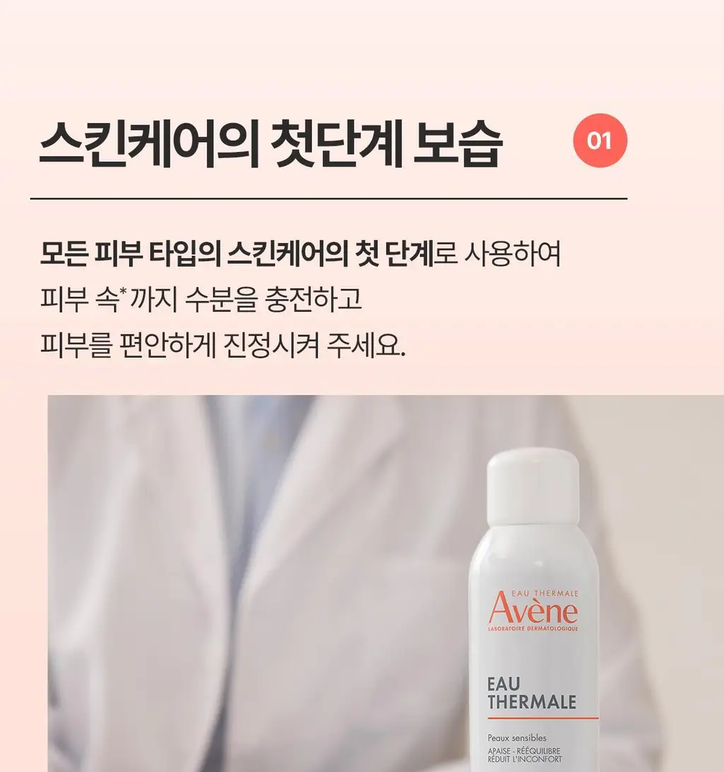 [대용량 한정기획]아벤느 오 떼르말 300ml +300ml + 150ml 기획 상세페이지 9